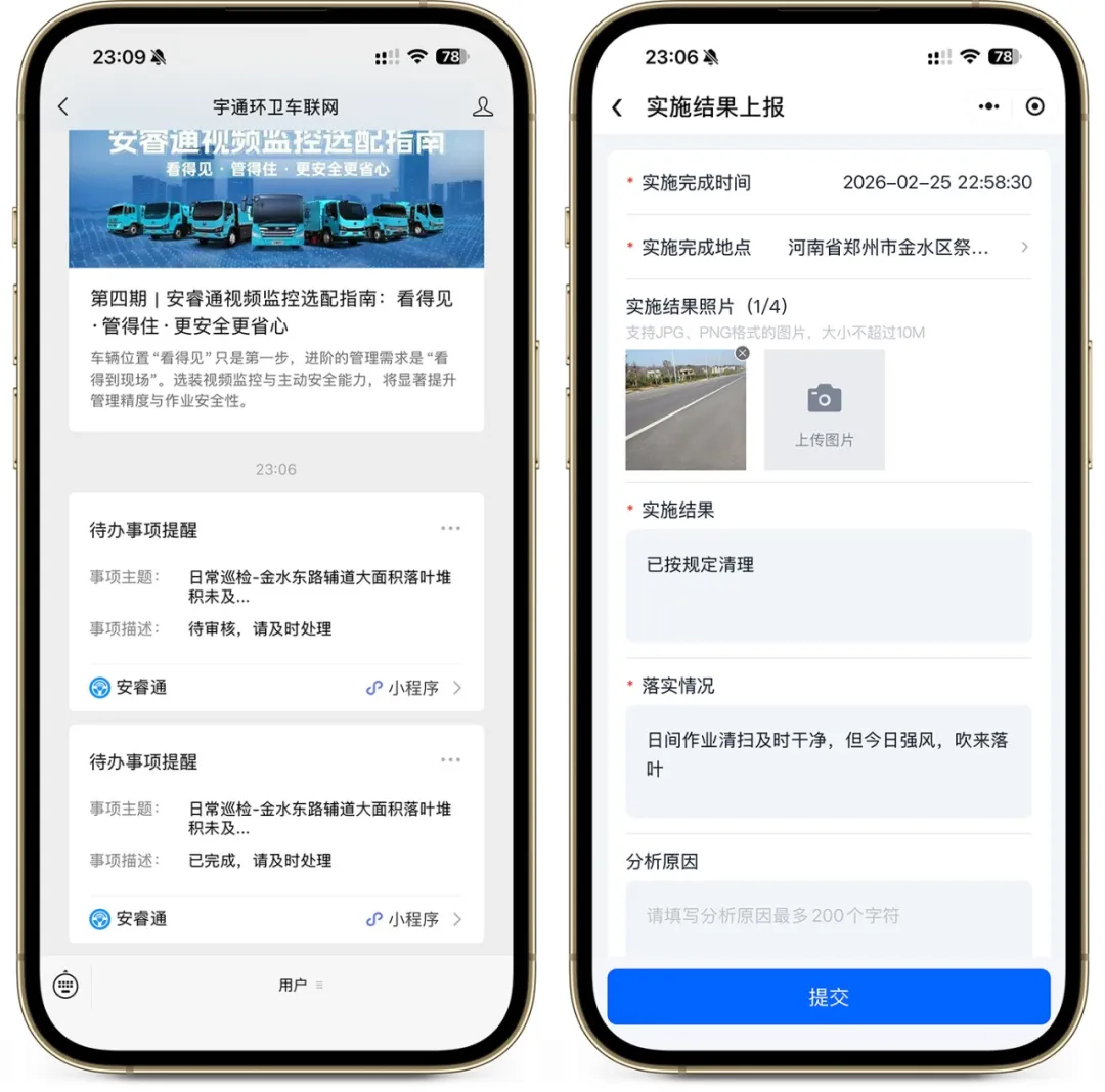 第五期｜环卫安睿通重磅更新：事件管理上线，沟通更顺畅，工作有记录