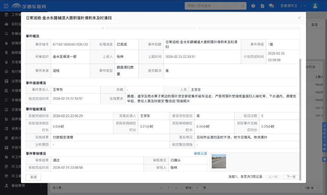 第五期｜环卫安睿通重磅更新：事件管理上线，沟通更顺畅，工作有记录