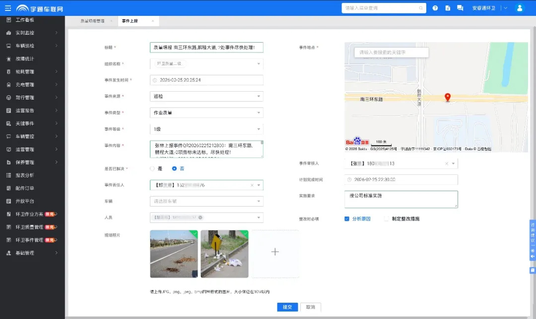 第五期｜环卫安睿通重磅更新：事件管理上线，沟通更顺畅，工作有记录