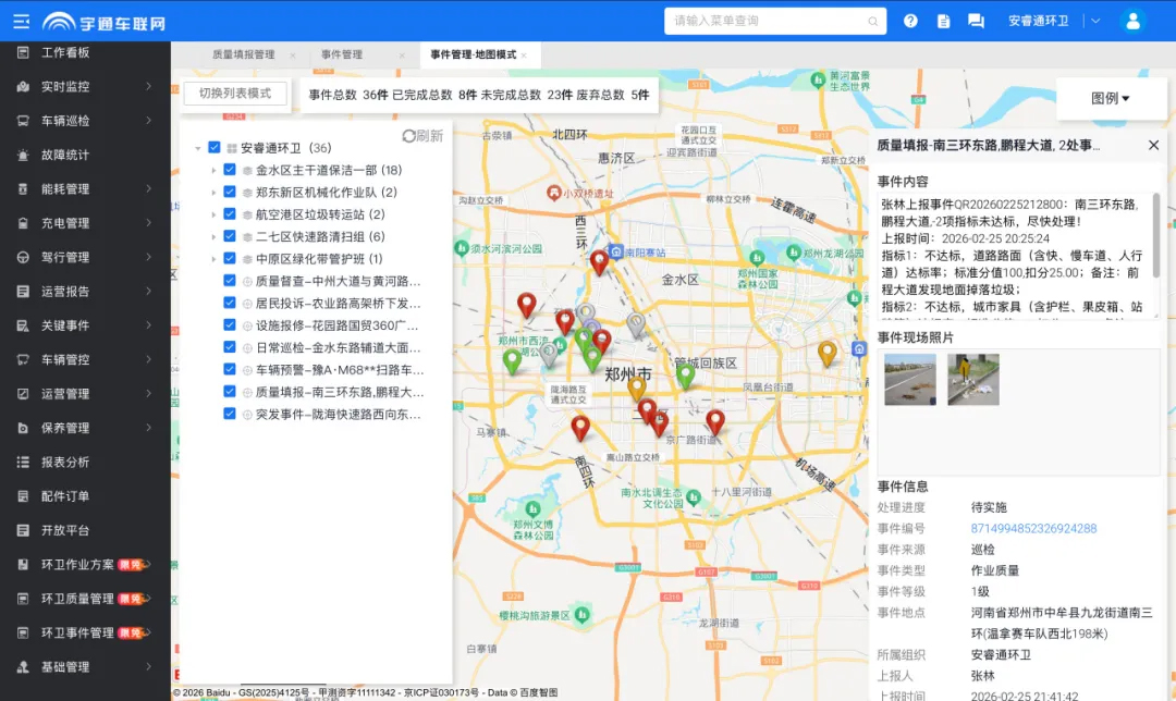 第五期｜环卫安睿通重磅更新：事件管理上线，沟通更顺畅，工作有记录
