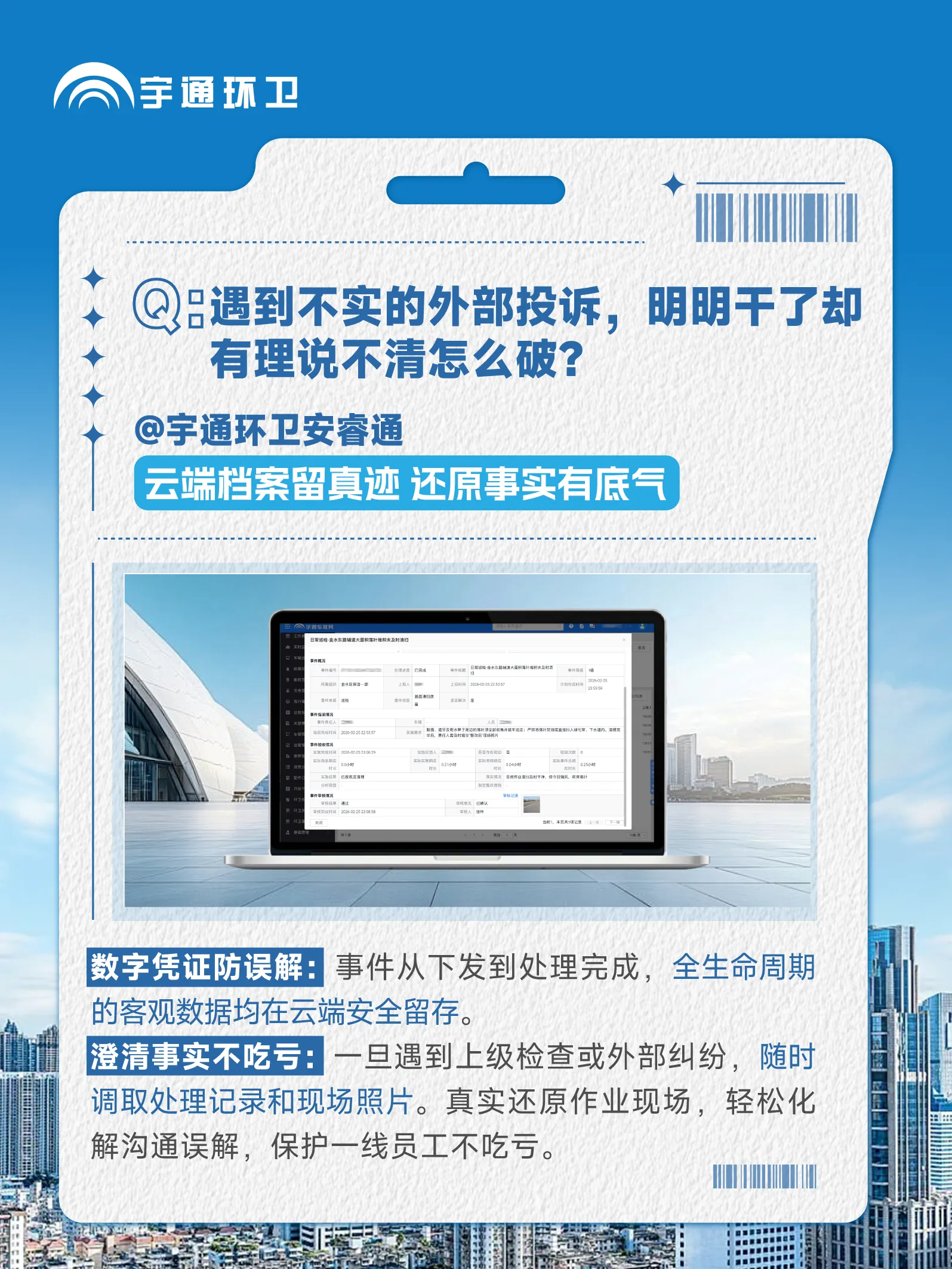 宇通环卫安睿通“有问必答局”第十期