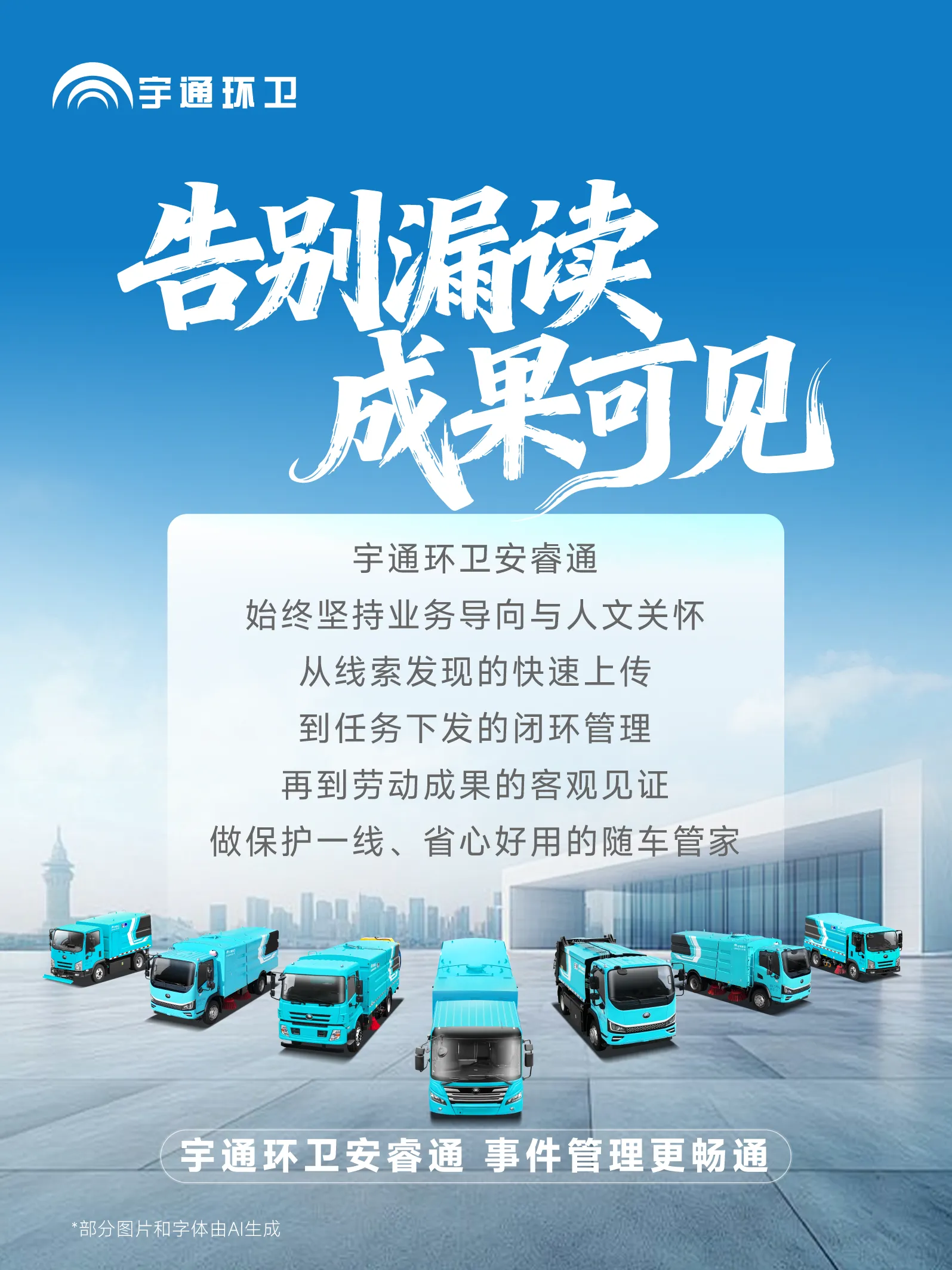 宇通环卫安睿通“有问必答局”第十期