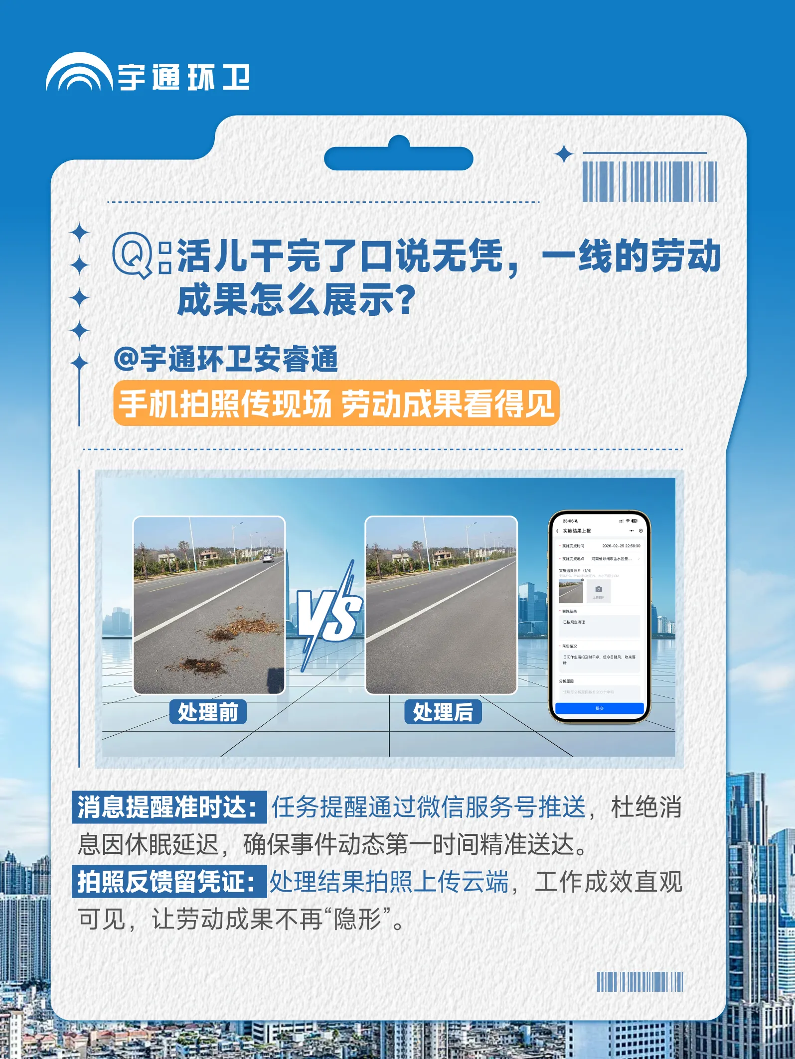 宇通环卫安睿通“有问必答局”第十期