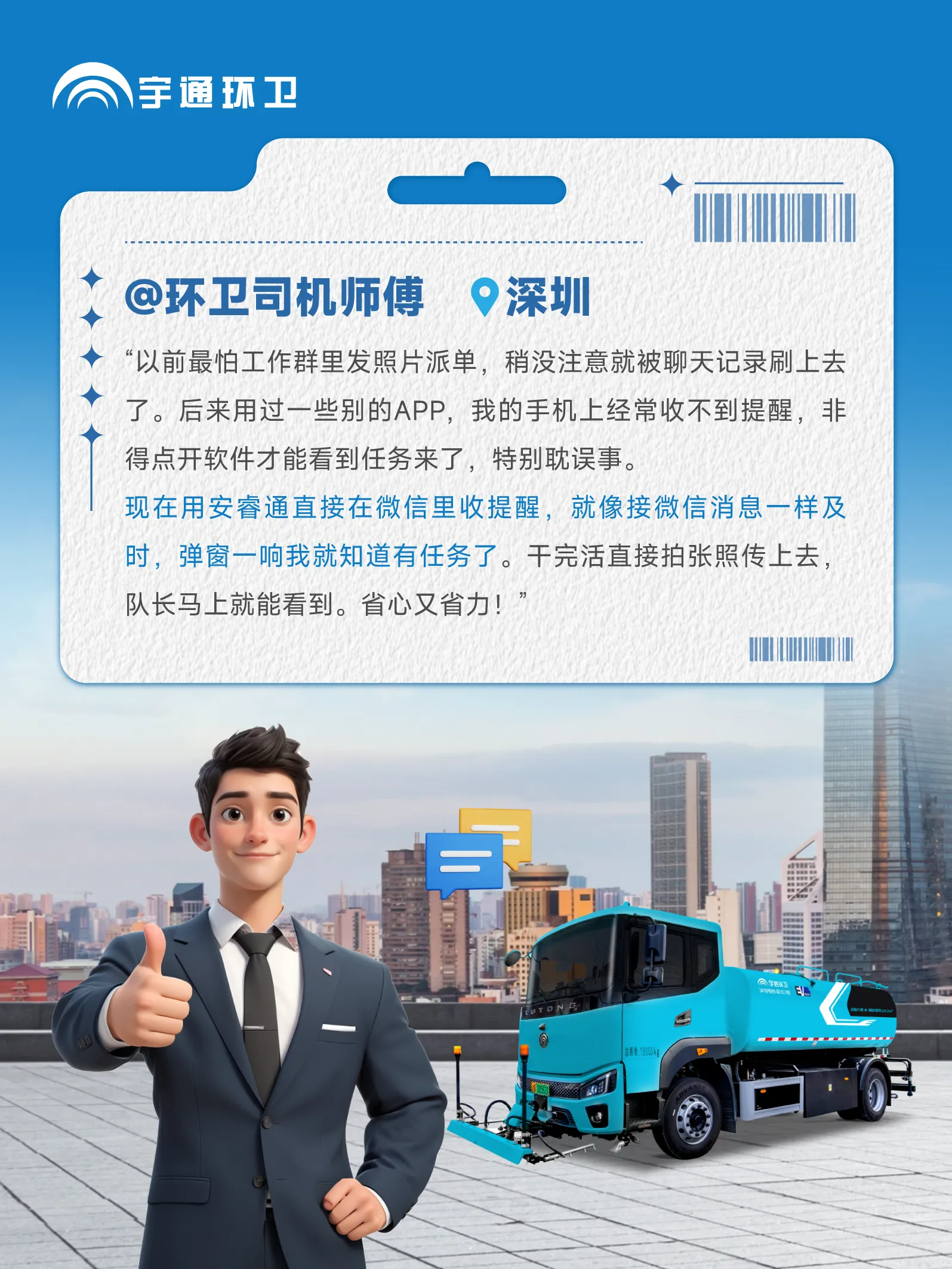 宇通环卫安睿通“有问必答局”第十期