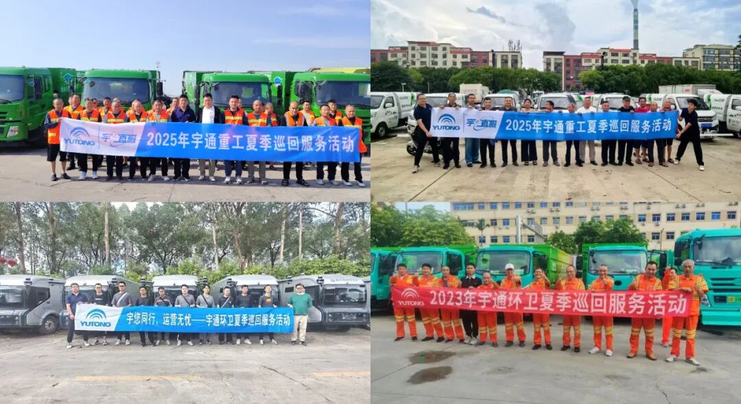 十年坚守,直服护航!宇通环卫2026年夏季巡检正式启动! 图片