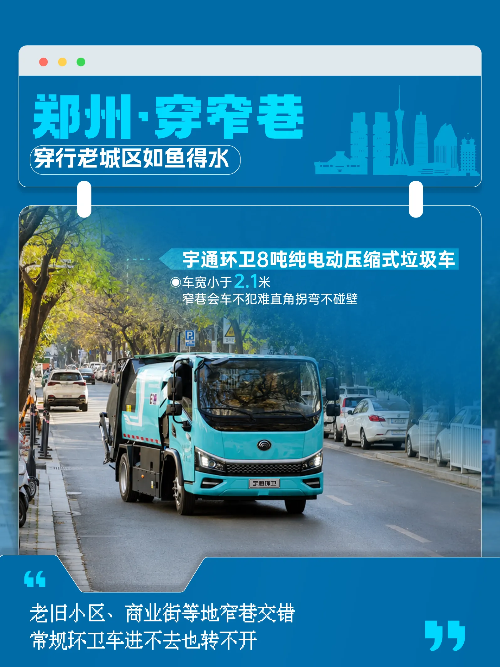 从容应对!一车适配城市垃圾收运多场景! 从容应对!一车适配城市垃圾收运多场景!
