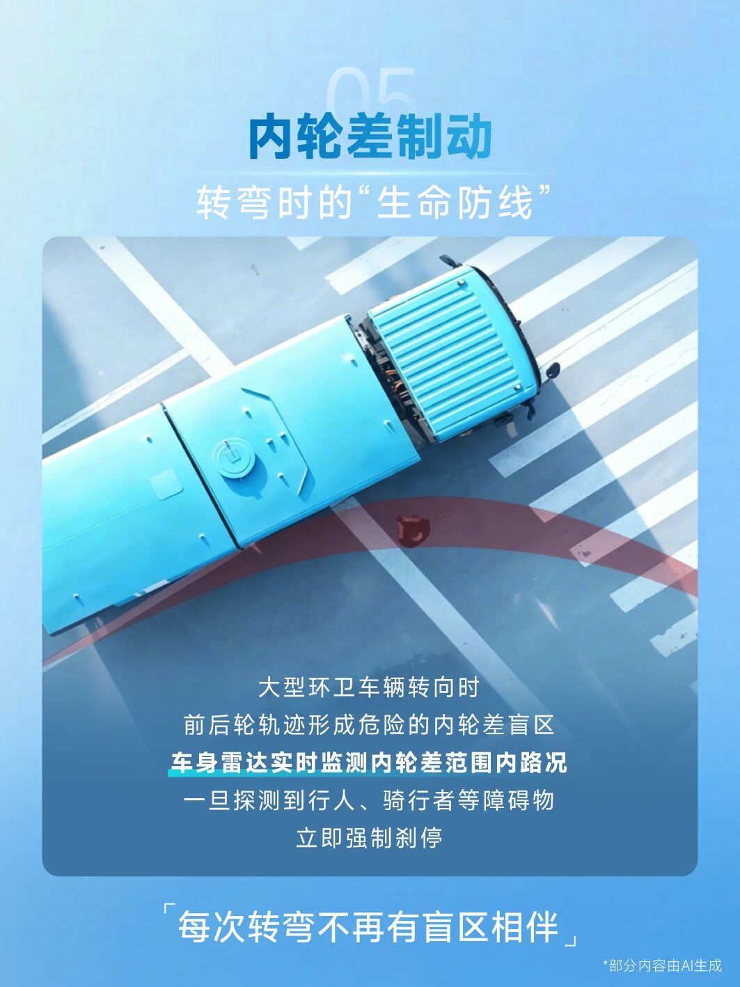安全,从车轮未动开始! 安全,从车轮未动开始!