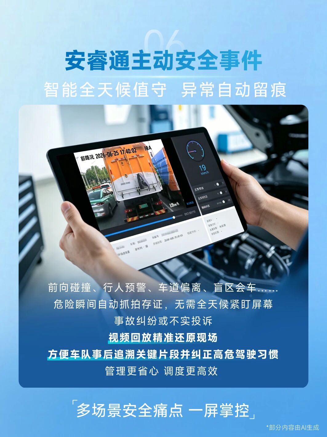 安全,从车轮未动开始! 安全,从车轮未动开始!