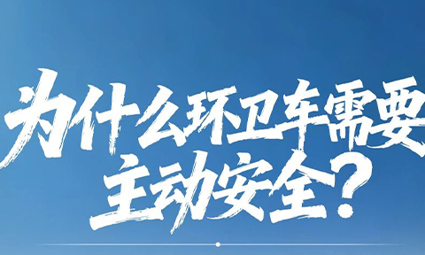 安全，从车轮未动开始！