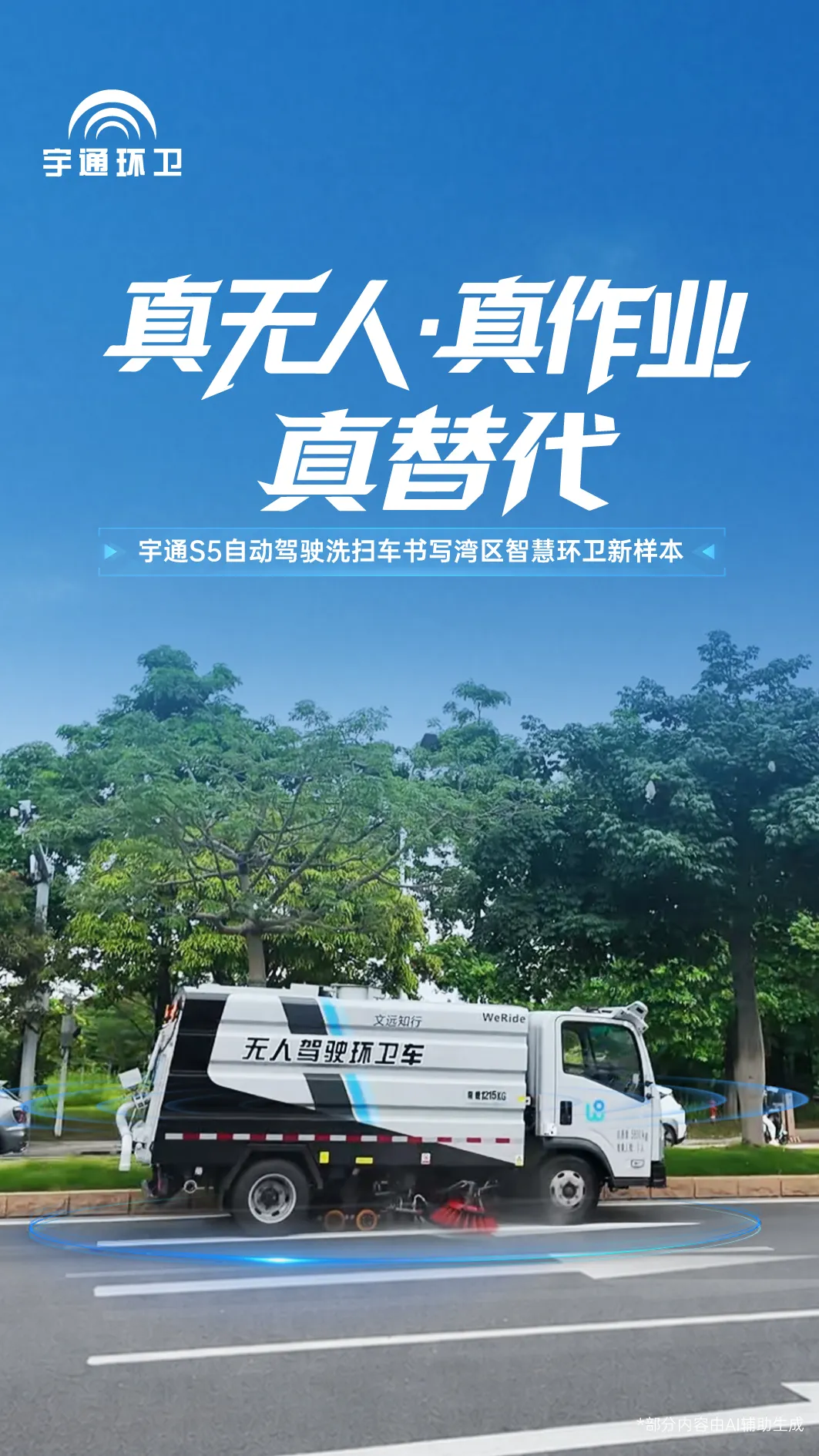 从封闭园区到开放道路,宇通S5自动驾驶洗扫车在广州实现真无人常态作业! 从封闭园区到开放道路,宇通S5自动驾驶洗扫车在广州实现真无人常态作业!