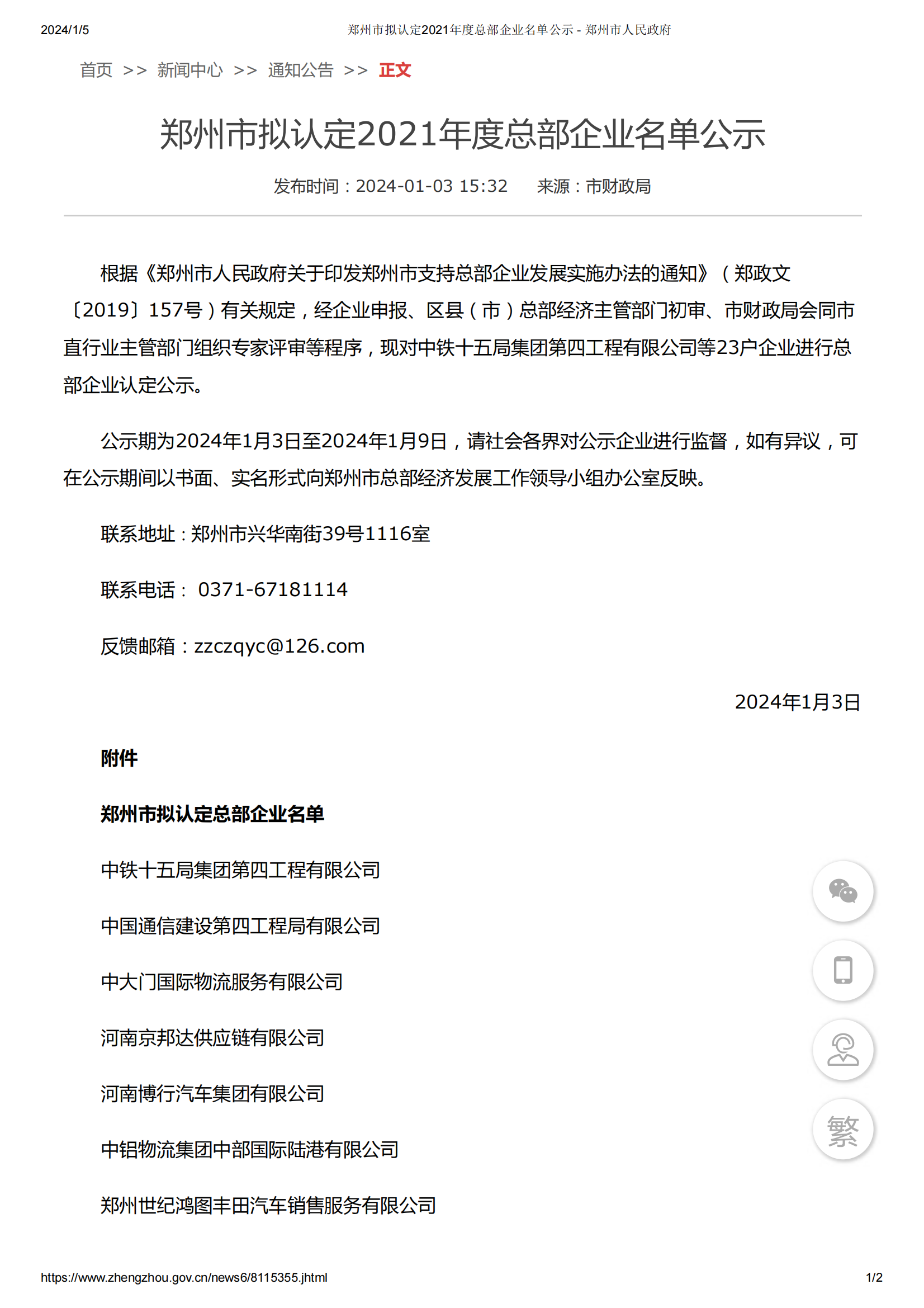 实力彰显！宇通重工成功入选郑州市总部企业名单