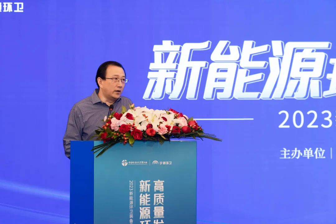 激活环卫装备高质量发展新动能—“2023新能源环卫装备（郑州）研讨会”圆满举行！