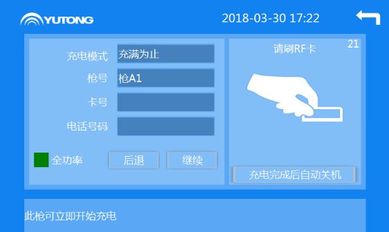 直流充电机安全操作流程及注意事项